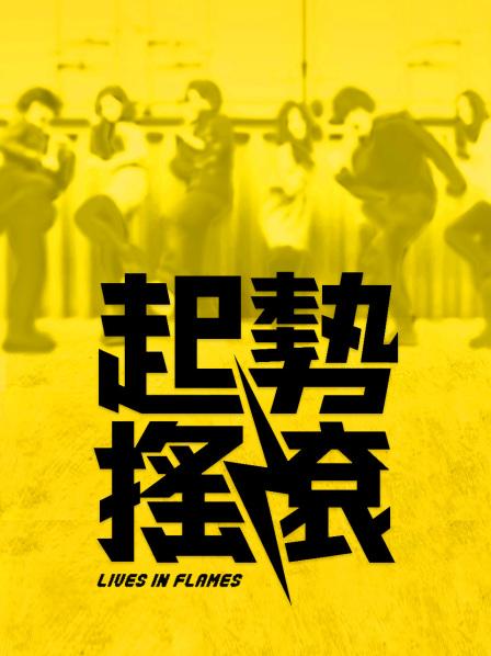 最新绿茶网红美女『炎炎猪』价值388元定制新作[15P/1V/155MB]